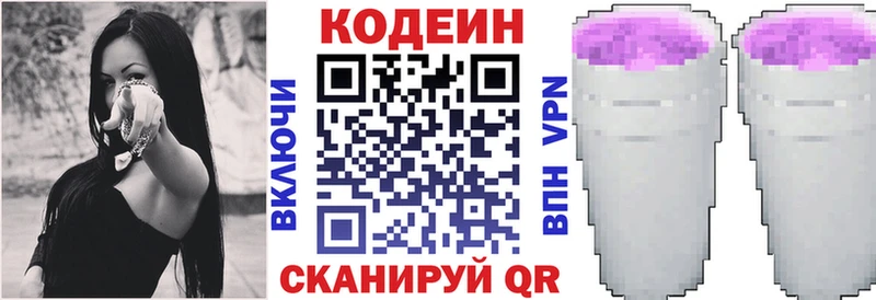 Кодеин Purple Drank  shop Telegram  Тбилисская 
